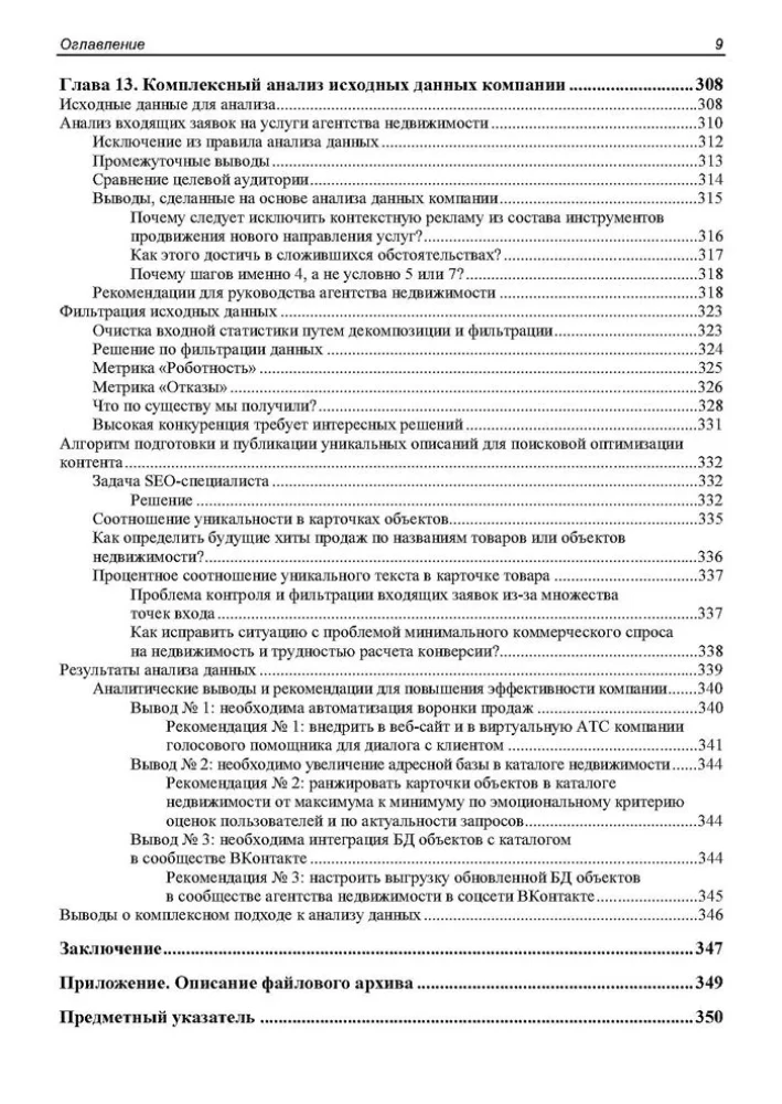 Методы и алгоритмы анализа данных для веб-разработки и маркетинга