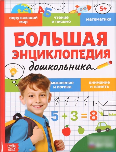 Big Encyclopedia for Preschooler