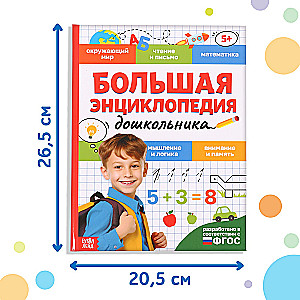 Big Encyclopedia for Preschooler