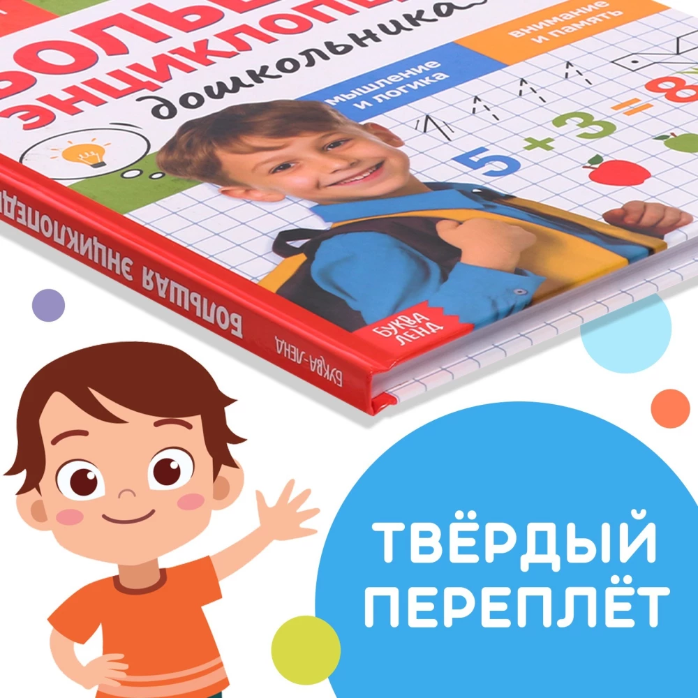 Big Encyclopedia for Preschooler