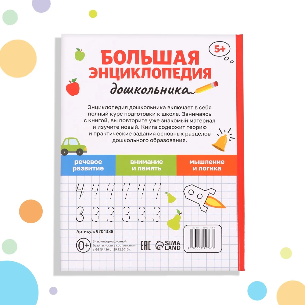 Big Encyclopedia for Preschooler