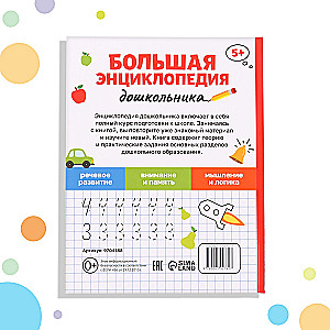 Big Encyclopedia for Preschooler