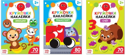 Sticker Circle Set - Smart Baby (3 books)