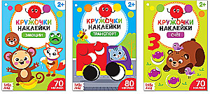 Sticker Circle Set - Smart Baby (3 books)