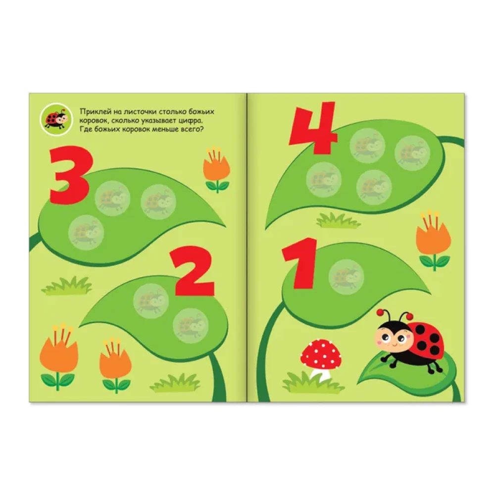 Sticker Circle Set - Smart Baby (3 books)