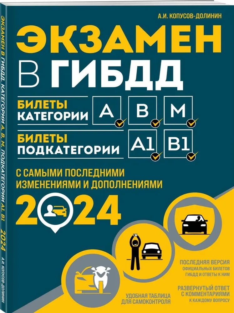 Exam in the traffic police. Categories A, B, M, subcategories A1, B1 with the latest changes and additions for 2024