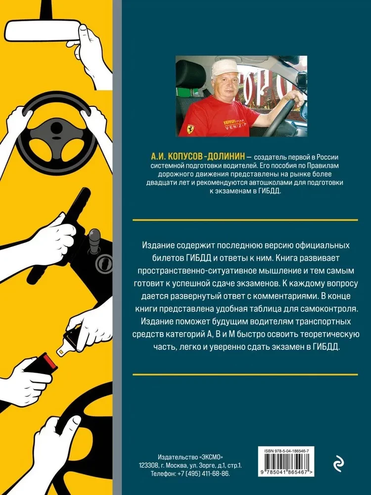 Экзамен в ГИБДД. Категории А, В, M, подкатегории A1. B1 с самыми последними изменениями и дополнениями на 2024 год