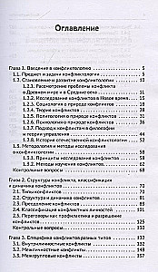 Конфликтология. Учебник