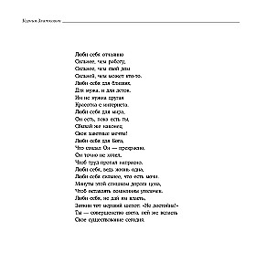 Женское намерение. Моя сила. Раскраски-аффирмации для раскрытия внутренней женственности, обретения контакта с миром и собой