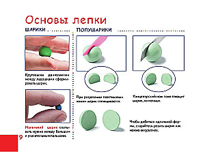 Волшебный город из пластилина. Книга-планшет