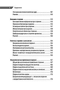 Pocket Physician's Handbook. Fundamentals of Gerontology