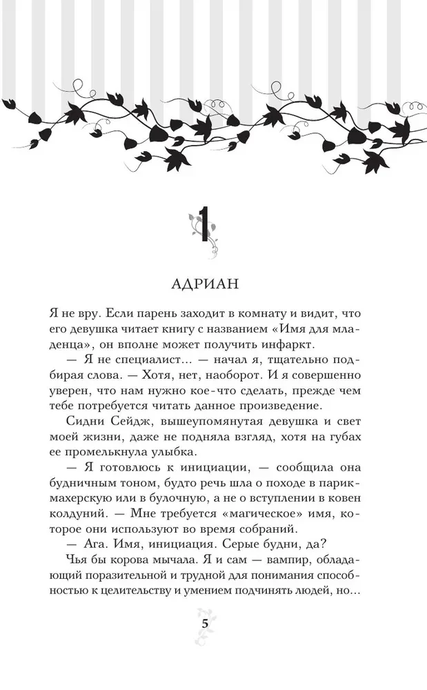 Кровные узы. Книга 4. Пламенное сердце