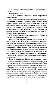 Кровные узы. Книга 4. Пламенное сердце