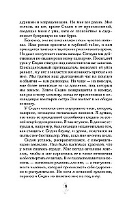 Кровные узы. Книга 4. Пламенное сердце