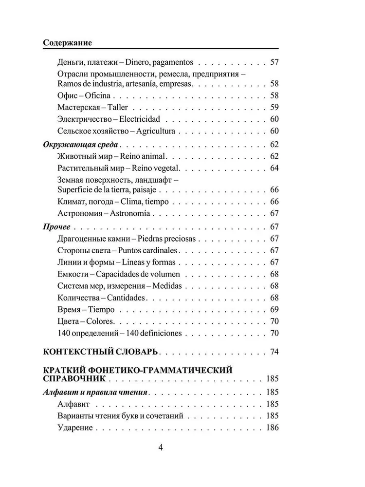 3000 наиболееупотребительных слов и выражений испанского языка