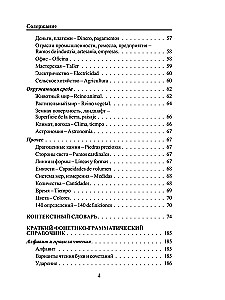 3000 наиболееупотребительных слов и выражений испанского языка