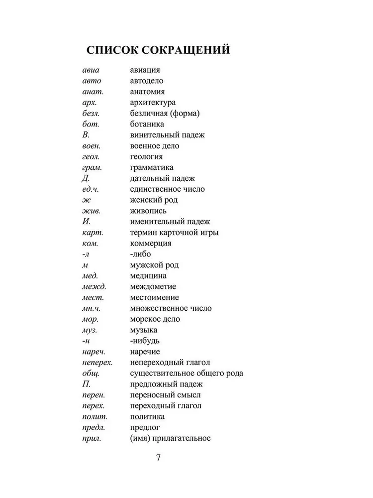 3000 Most Common Words and Phrases in Spanish