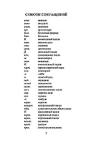 3000 Most Common Words and Phrases in Spanish