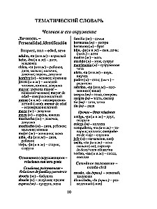 3000 наиболееупотребительных слов и выражений испанского языка