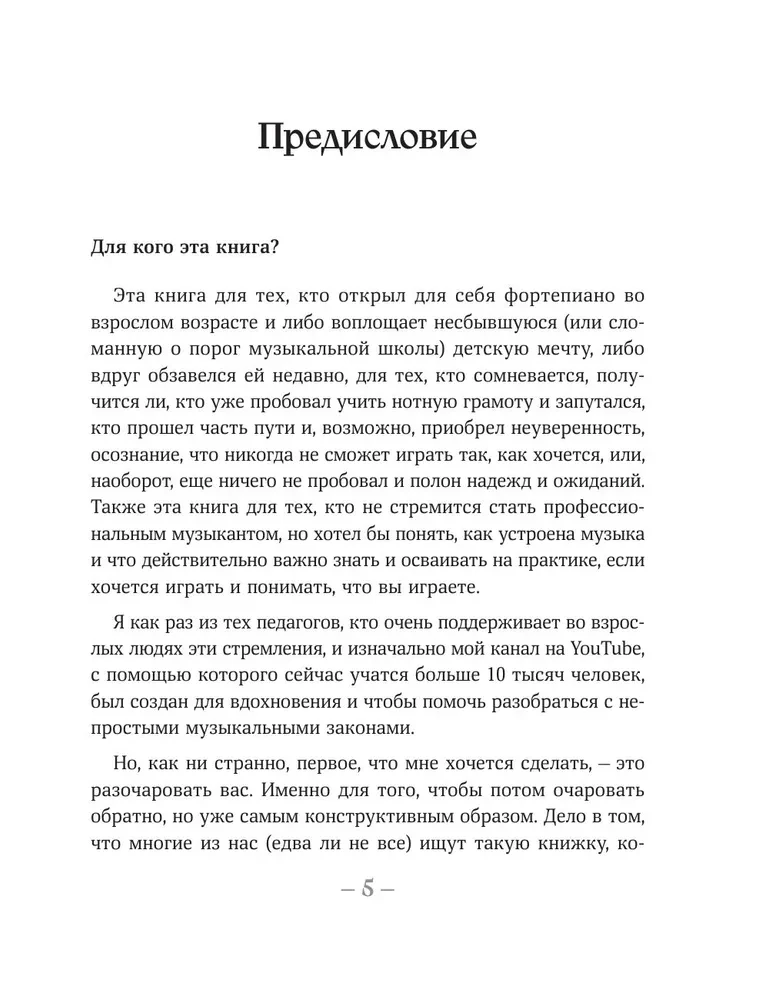 От нуля до музыканта. Книга для начинающих играть на фортепиано во взрослом возрасте