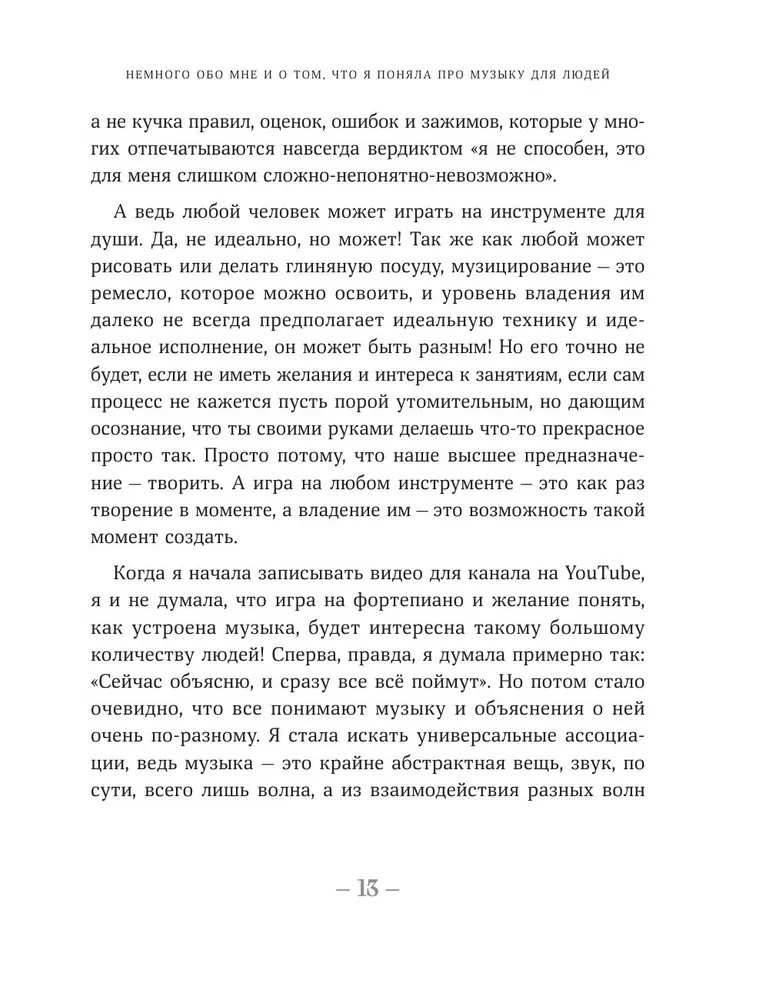 От нуля до музыканта. Книга для начинающих играть на фортепиано во взрослом возрасте