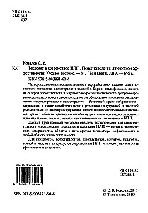 Введение в современное НЛП. Психотехнологии личностной эффективности