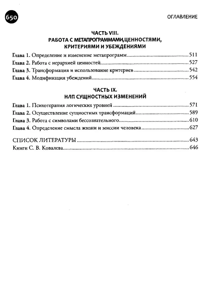 Введение в современное НЛП. Психотехнологии личностной эффективности