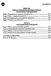 Введение в современное НЛП. Психотехнологии личностной эффективности