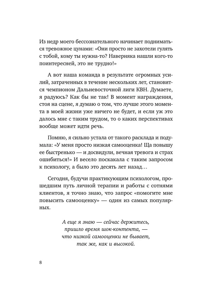 Садись, пять! Практическое руководство по развитию здоровой самооценки