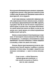 Садись, пять! Практическое руководство по развитию здоровой самооценки