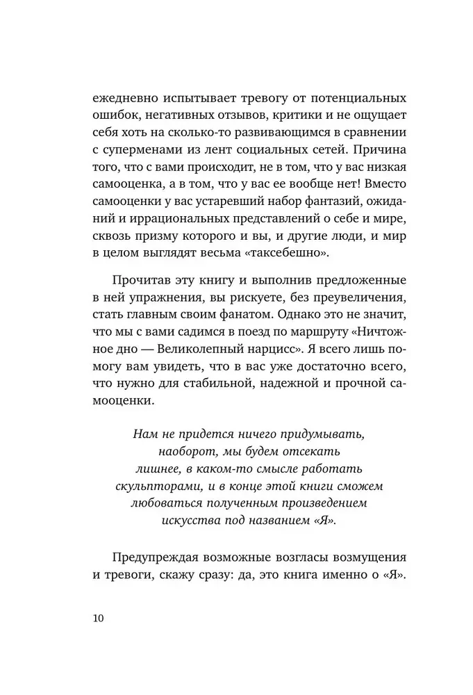 Садись, пять! Практическое руководство по развитию здоровой самооценки