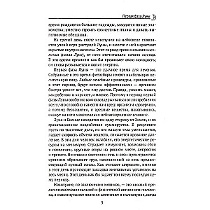 Лунный календарь на все случаи жизни: 2025 год