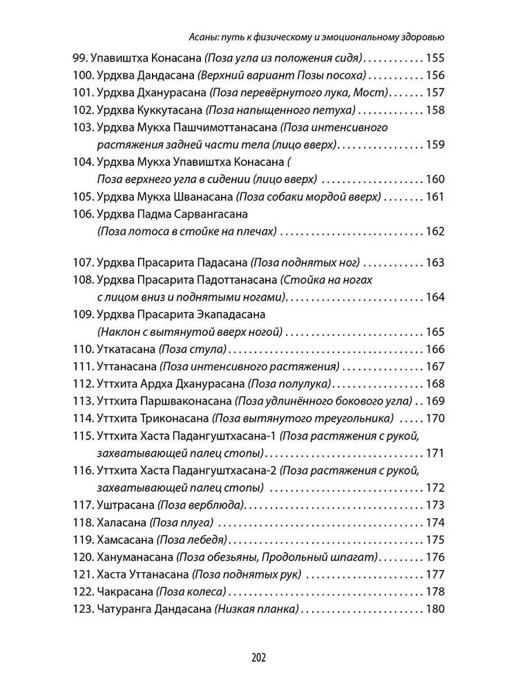 Энциклопедия йоги. От простых асан к глубокой медитации: путь к внутреннему спокойствию