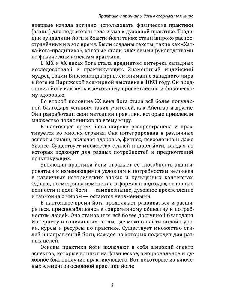 Энциклопедия йоги. От простых асан к глубокой медитации: путь к внутреннему спокойствию