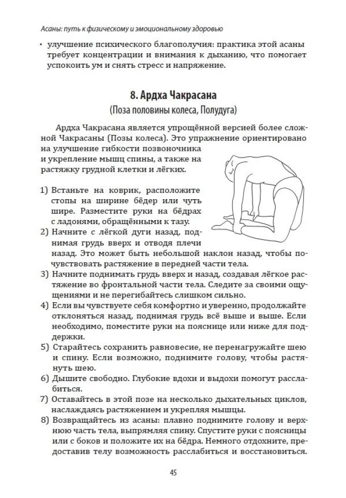 Энциклопедия йоги. От простых асан к глубокой медитации: путь к внутреннему спокойствию