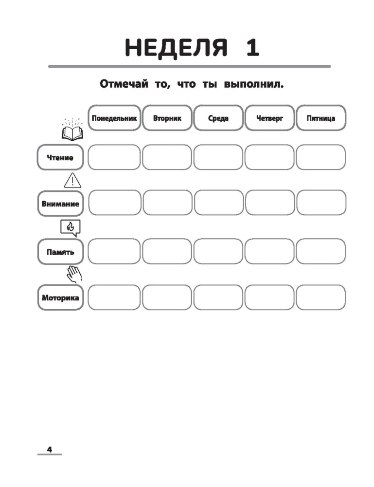 NeuroReading. Trainer for automating the reading skill. For children aged 6-8 years