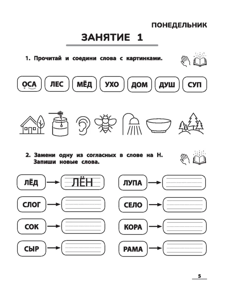 НейроЧтение. Тренажер для автоматизации навыка чтения. Для детей 6-8 лет