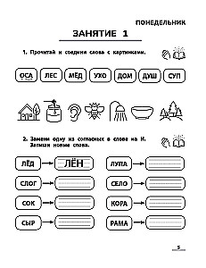 NeuroReading. Trainer for automating the reading skill. For children aged 6-8 years