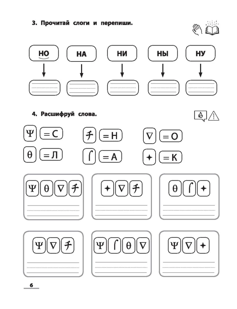 NeuroReading. Trainer for automating the reading skill. For children aged 6-8 years