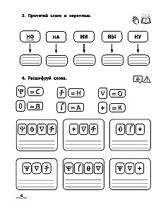 NeuroReading. Trainer for automating the reading skill. For children aged 6-8 years