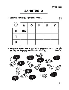 NeuroReading. Trainer for automating the reading skill. For children aged 6-8 years