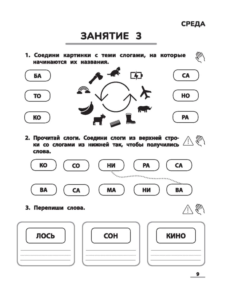 NeuroReading. Trainer for automating the reading skill. For children aged 6-8 years