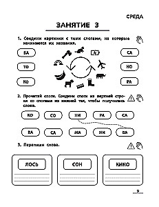 NeuroReading. Trainer for automating the reading skill. For children aged 6-8 years