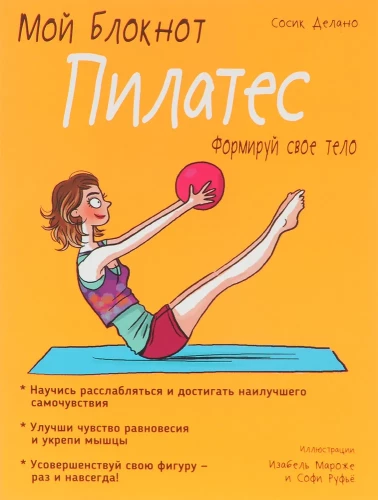 My Notebook. Pilates