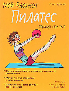 My Notebook. Pilates