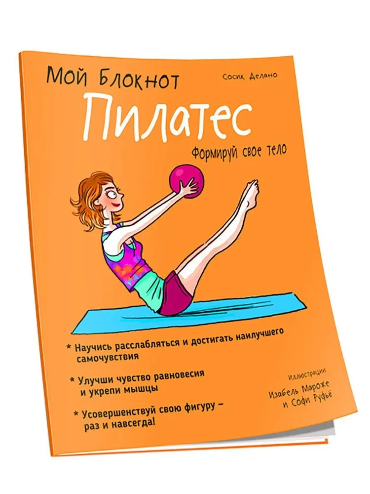 My Notebook. Pilates