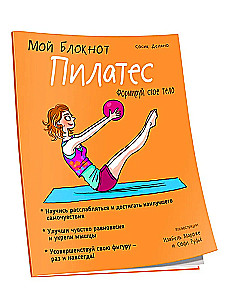 My Notebook. Pilates