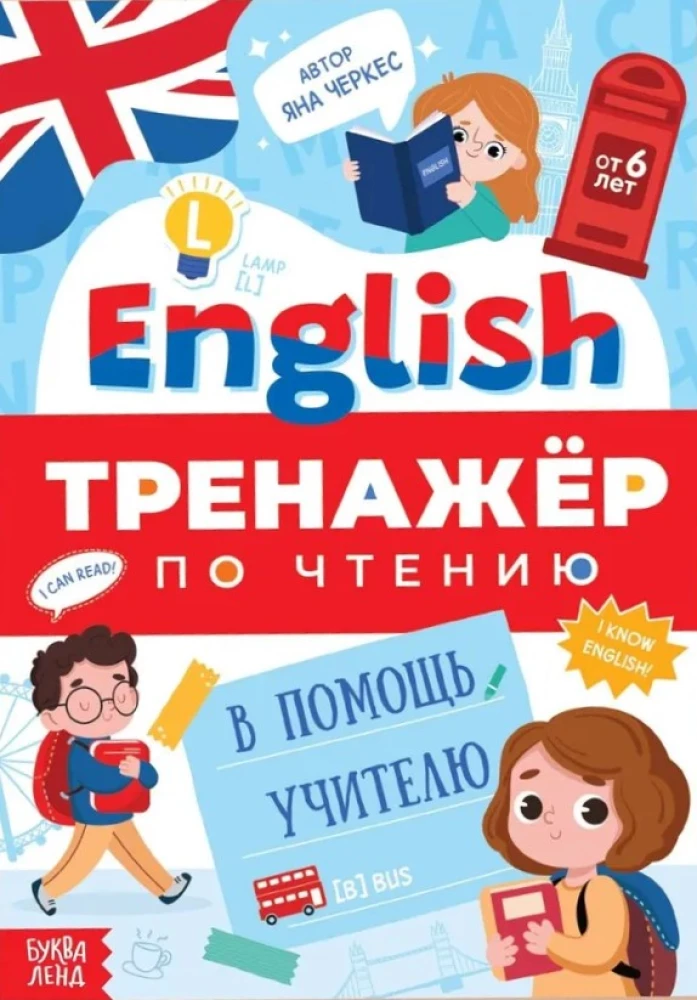 English. A Help for the Teacher