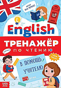 English. A Help for the Teacher