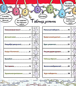 Академия смысла для детей. Тренируй свой мозг